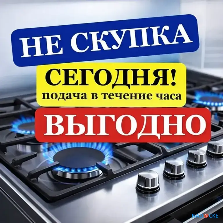 Утилизация ( вывоз ) газовых плит в Казани