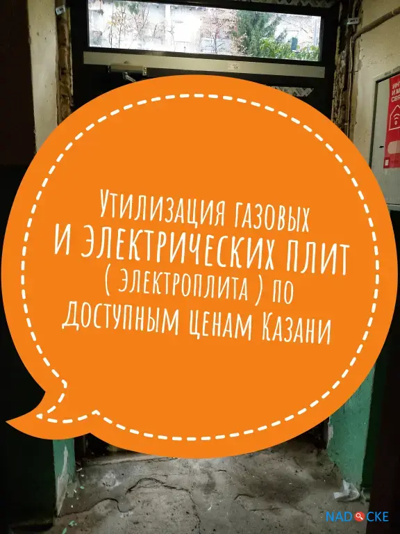 Утилизация ( вывоз ) старой бытовой техники на свалку Столбище