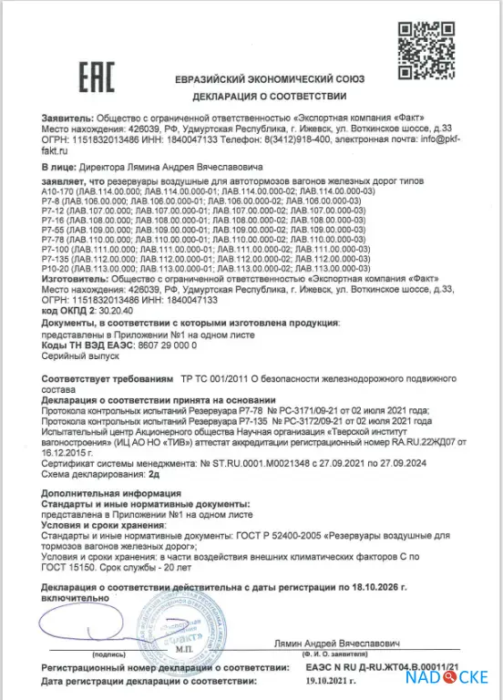 Предлагаем к поставке воздушные резервуары Р7-78