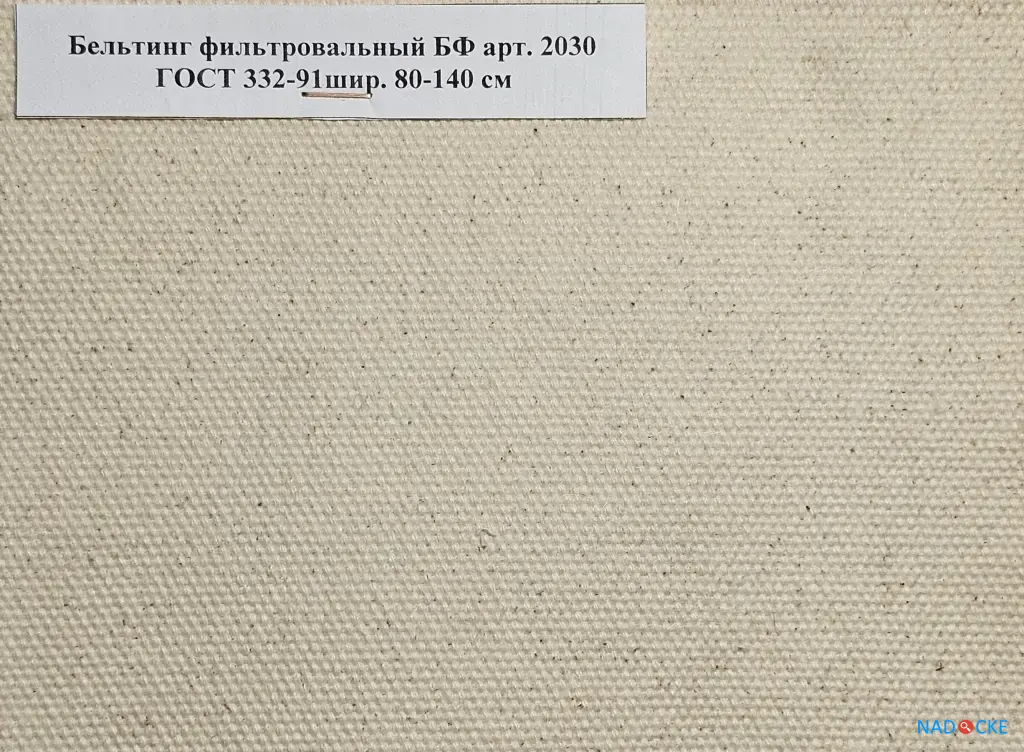 Ткань Бельтинг арт. 2030 ГОСТ 332-91, Фильтробельтинг БФ-БД