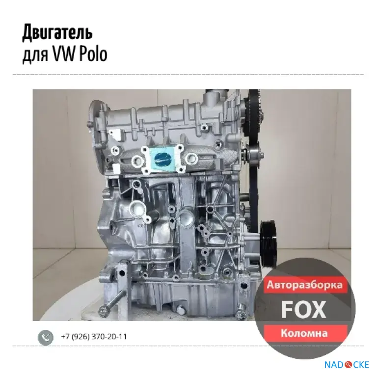Двигатель для VW Polo в Коломне