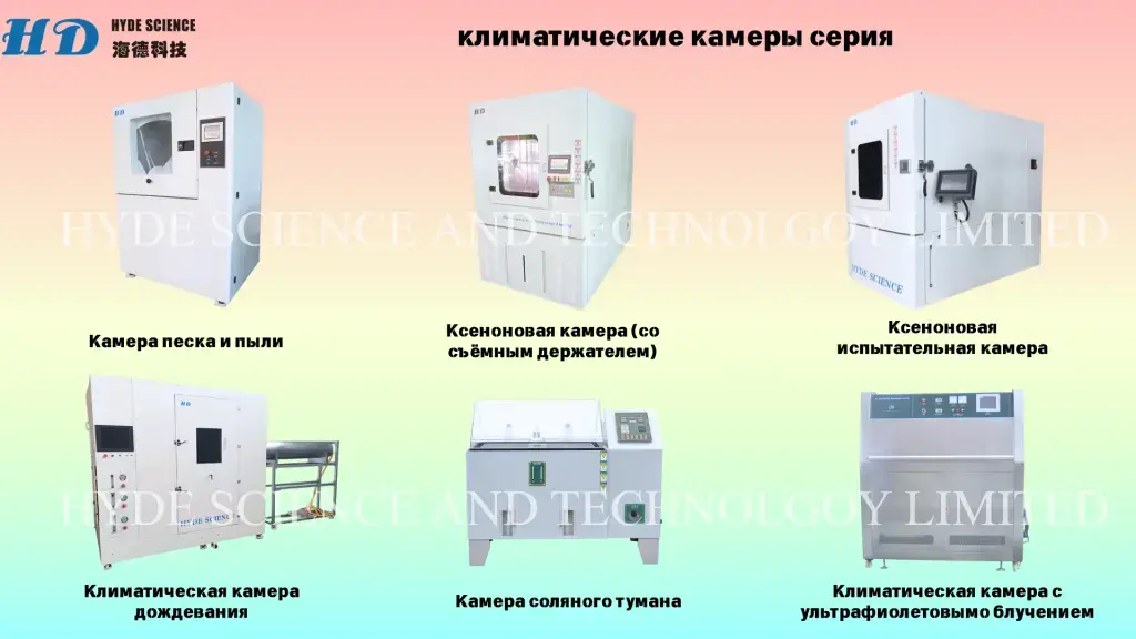 Климатические камеры и вибростенды