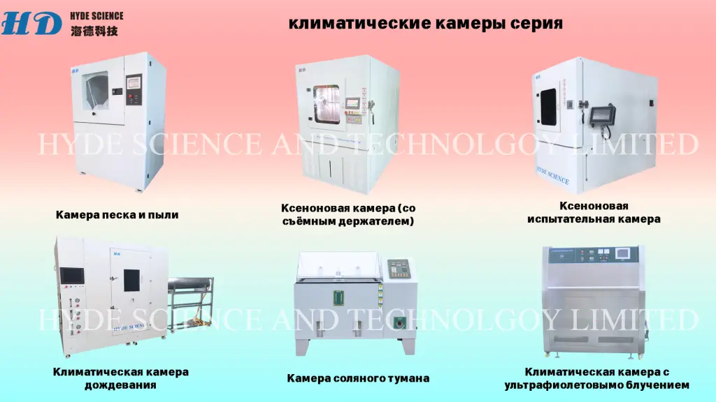 Климатические камеры и вибростенды