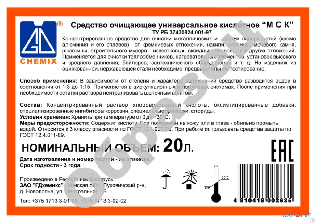 Для промывки теплообменников, котлов МСК (универсальное очищающее кислотное средство), кан. 20 л