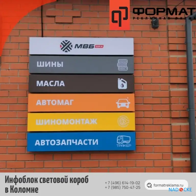Инфоблок световой короб