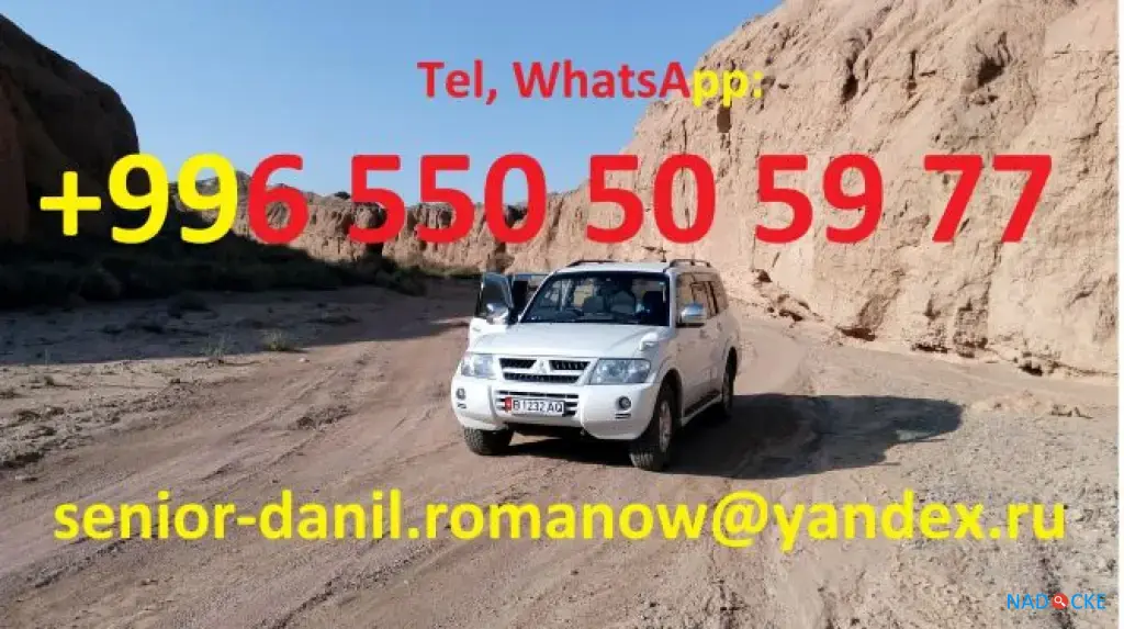 Гид, водитель, туры в Кыргызстане, туризм, путешествия, горы, трэки в Киргизии