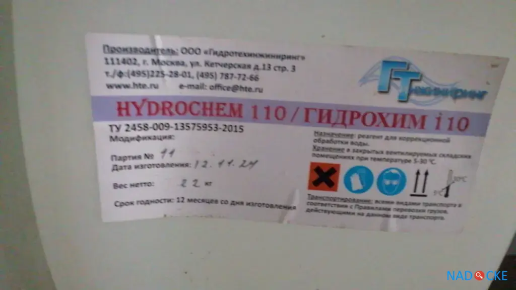 Комплексонат с цинком 110 Гидрохим от накипи, меш. 25 кг