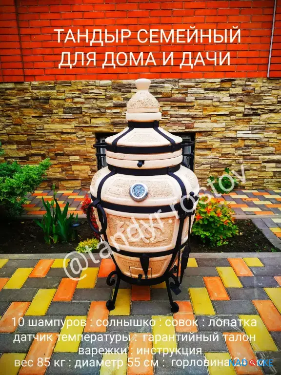 Тандыр Семейный